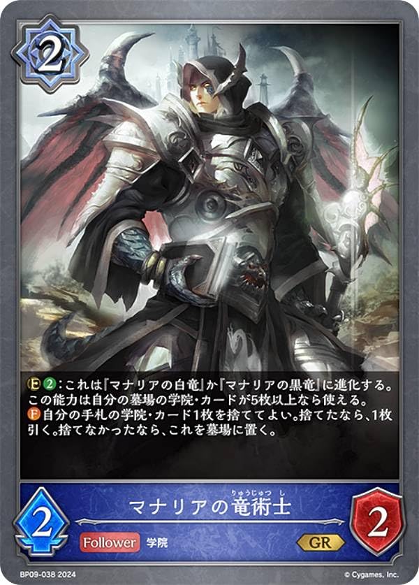 Amazon.co.jp: シャドウバース エボルヴ BP09-038 マナリアの竜術士